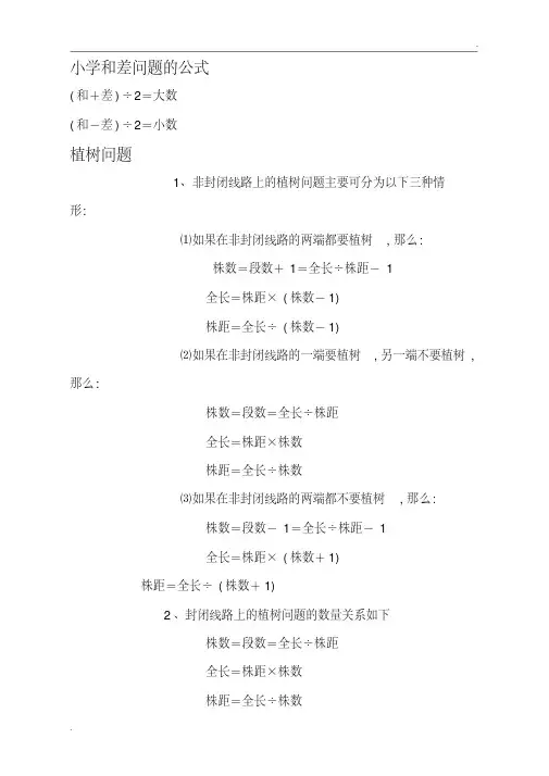 小学和差问题的公式