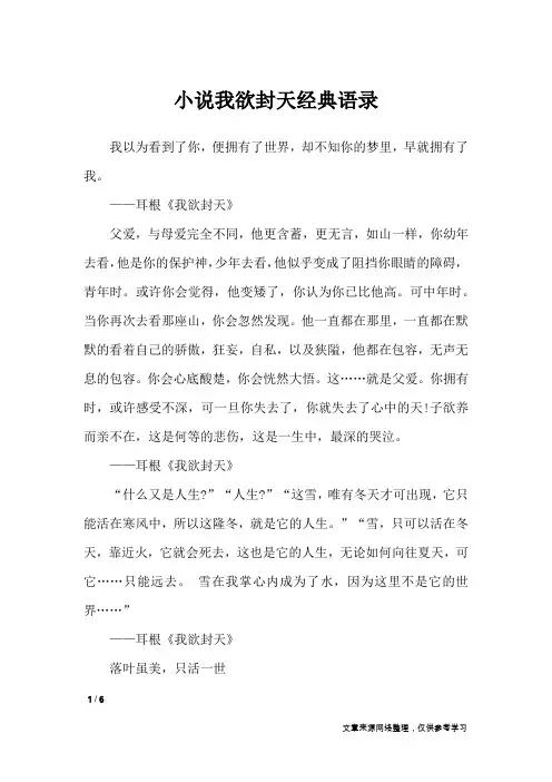 小说我欲封天经典语录_语录
