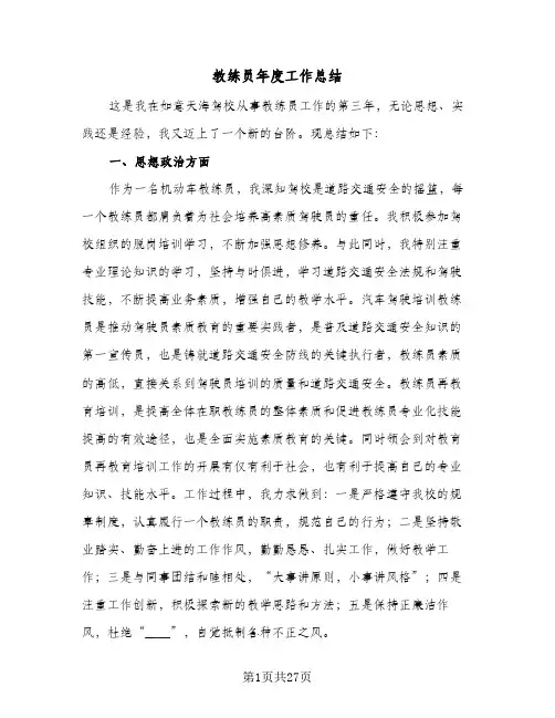 教练员年度工作总结(9篇)