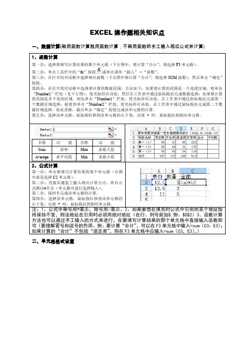 信息技术 EXCEL操作题知识点
