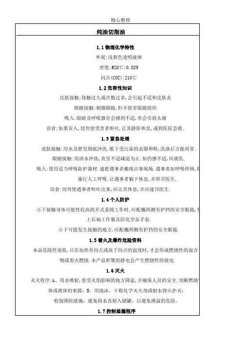 纯油切削油(MSDS)