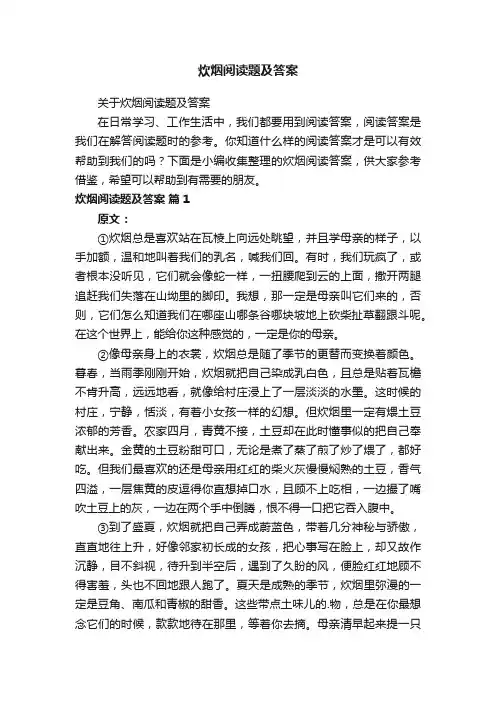 关于炊烟阅读题及答案