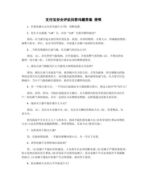 支付宝安全评估回答问题答案 借呗