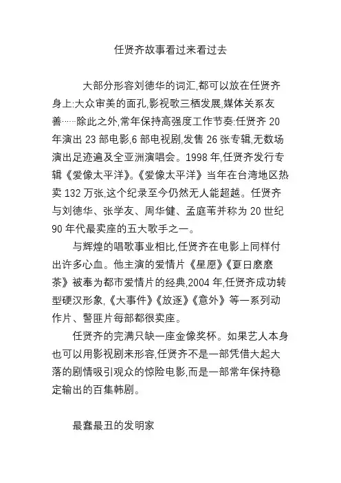 任贤齐故事看过来看过去