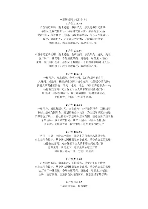 户型解说词大全