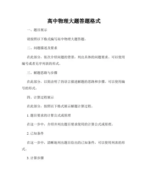 高中物理大题答题格式