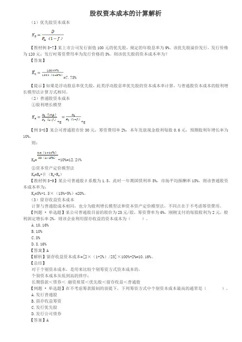 股权资本成本的计算解析