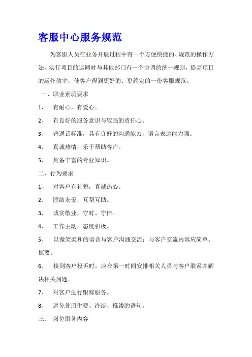 客服中心服务规范