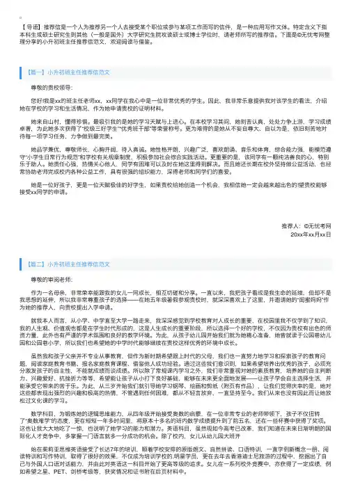 小升初班主任推荐信范文【三篇】