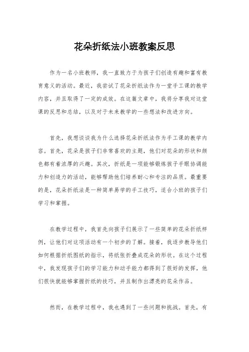 花朵折纸法小班教案反思