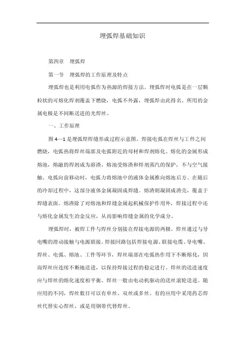 埋弧焊基础知识