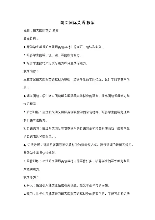朗文国际英语 教案