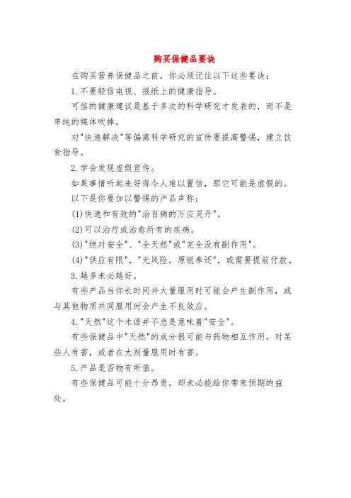 中医食疗--购买保健品要诀