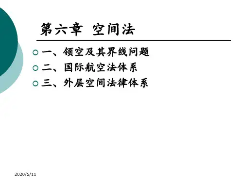 第六章空间法案例