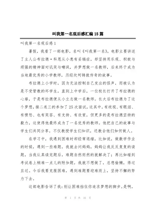 叫我第一名观后感汇编15篇