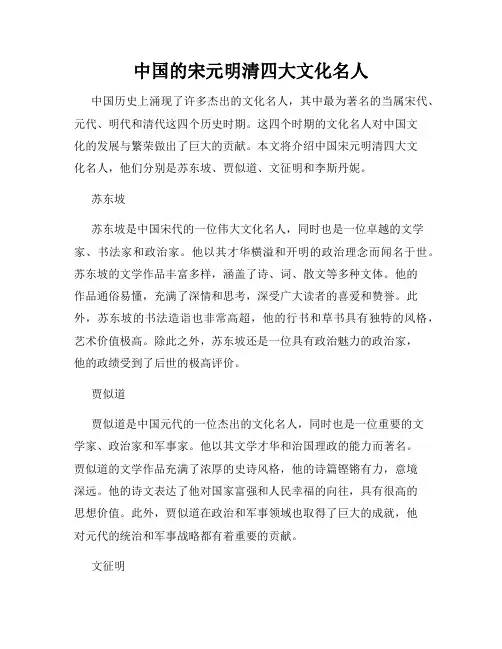 中国的宋元明清四大文化名人
