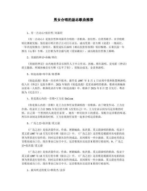 男女合唱的励志歌曲推荐
