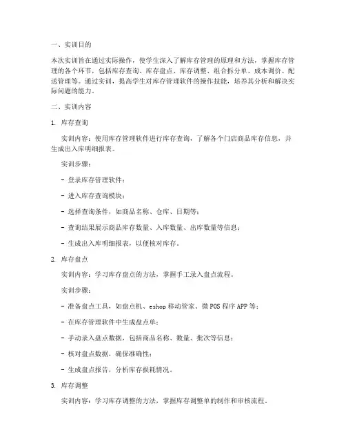 库存管理教程实训报告