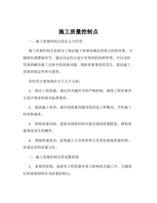 施工质量控制点