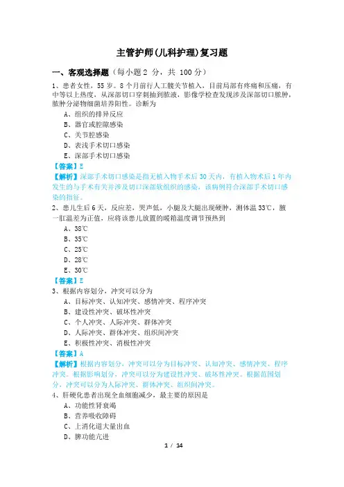 主管护师(儿科护理)复习题及答案