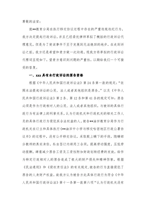 行政诉讼代理词、代理意见