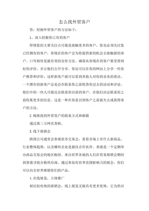 怎么找外贸客户