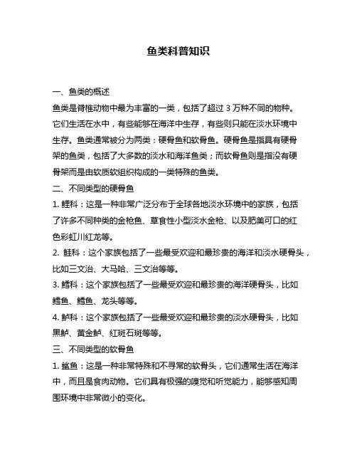 鱼类科普知识