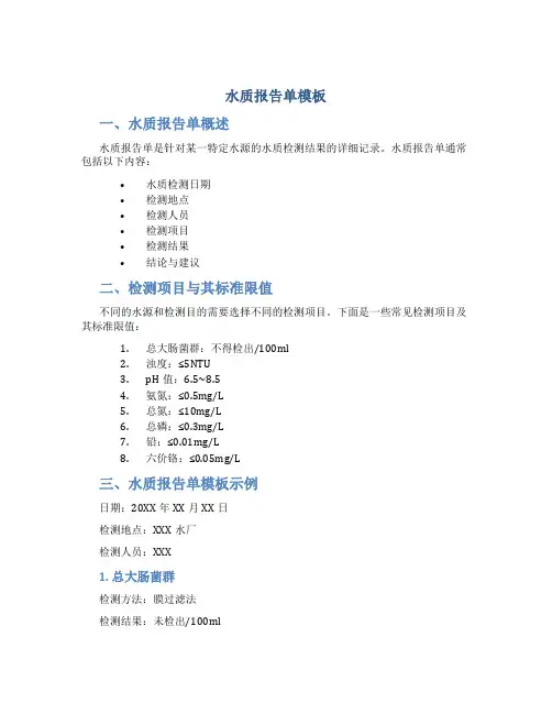 水质报告单模板