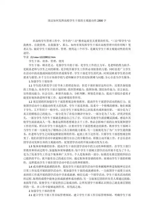 浅议如何发挥高校学生干部的主观能动性2500字