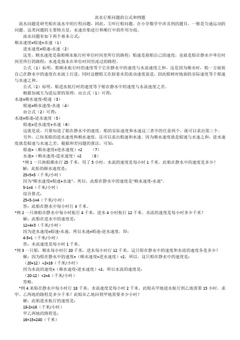 四年级流水行船问题的公式和例题(含答案)