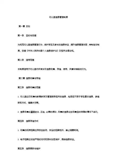 幼儿园信息管理制度