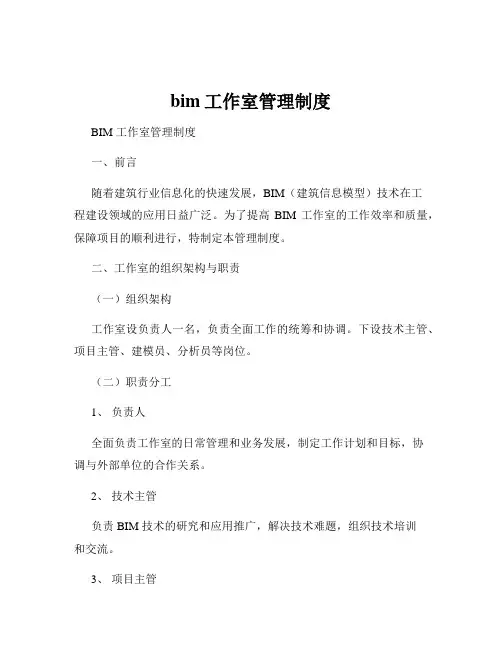 bim工作室管理制度