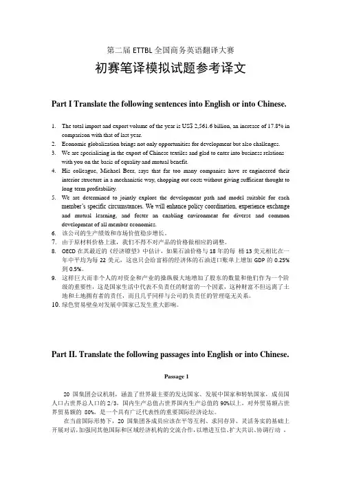 第二届ETTBL全国翻译大赛初赛笔译试题参考译文