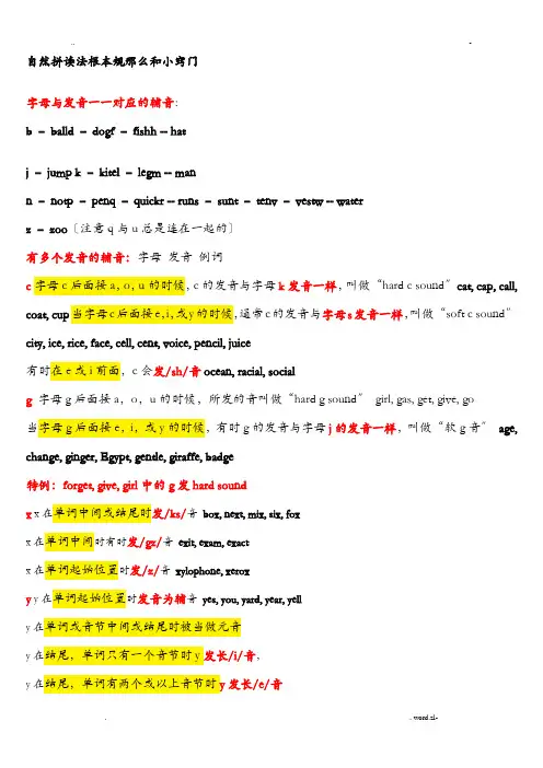 自然拼读法基本规则和小窍门