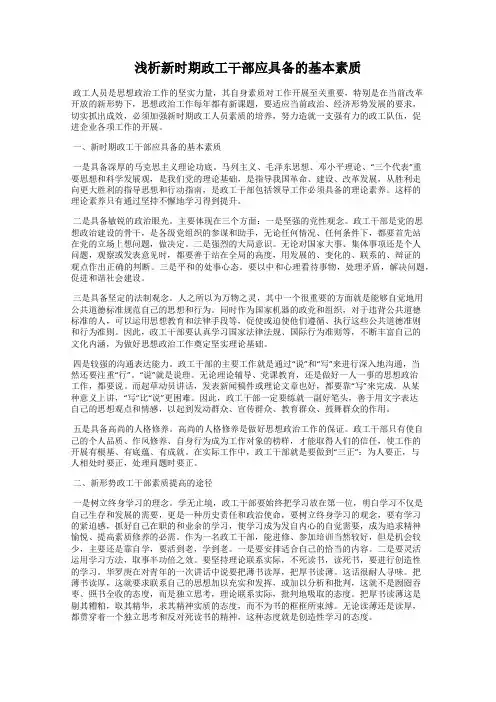 浅析新时期政工干部应具备的基本素质