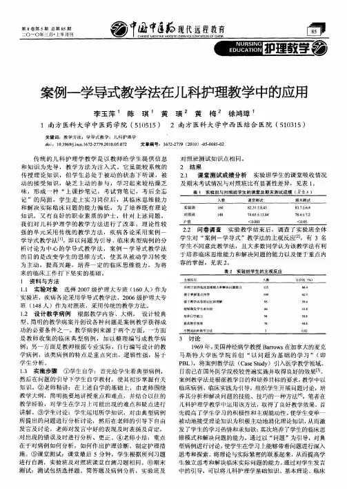 案例—学导式教学法在儿科护理教学中的应用