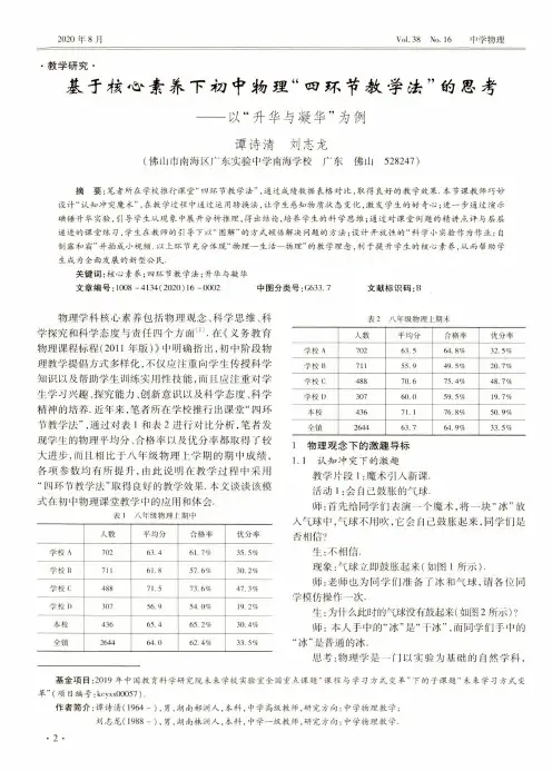 基于核心素养下初中物理“四环节教学法”的思考——以“升华与凝华”为例