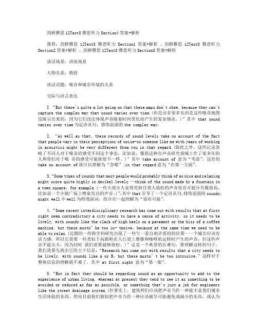 剑桥雅思12Test8雅思听力Section4答案+解析