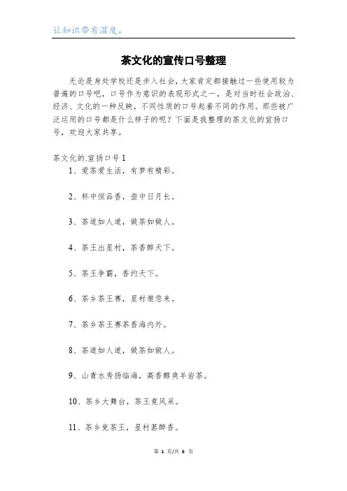 茶文化的宣传口号整理