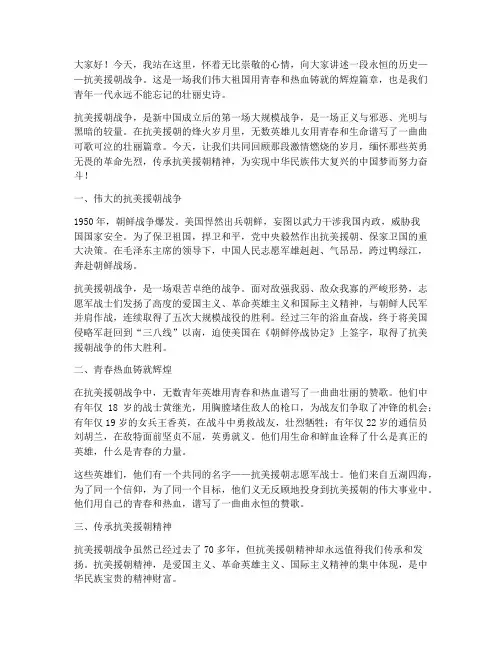 抗美援朝青春演讲稿