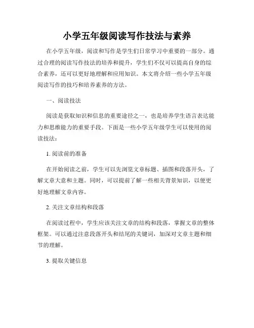 小学五年级阅读写作技法与素养