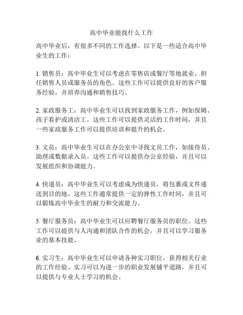 高中毕业能找什么工作