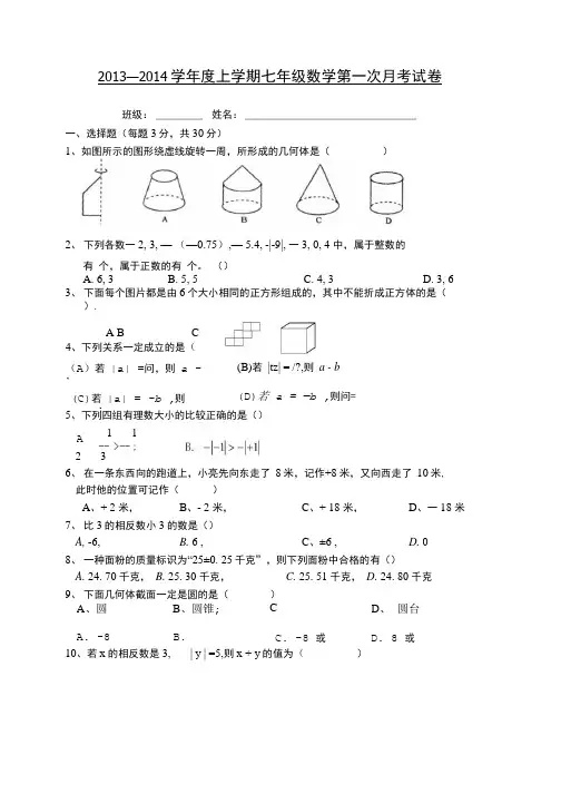 北师大版七年级上册数学10月份月考试卷.doc