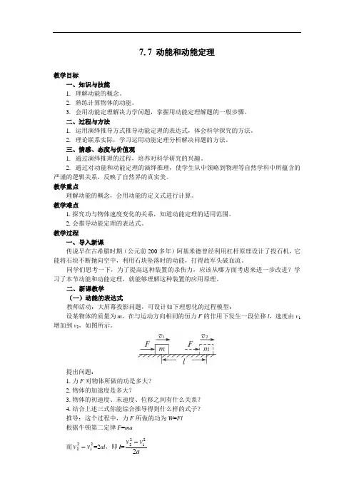 高中物理必修二教案：7.7 动能和动能定理