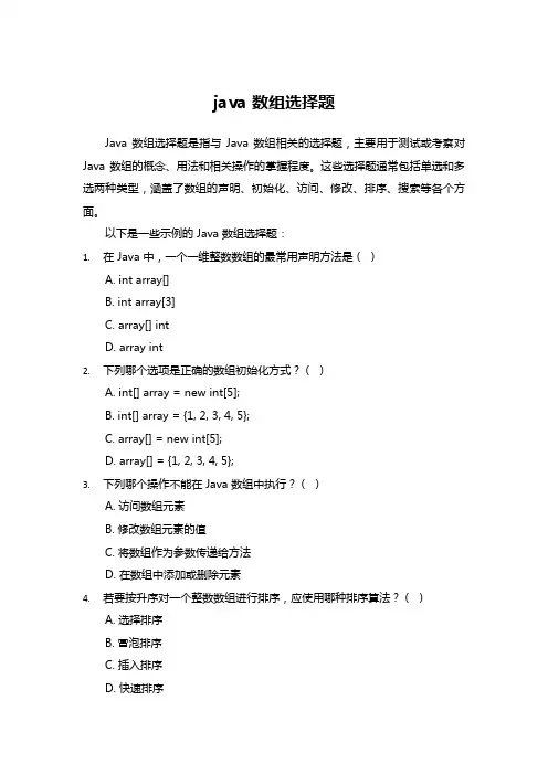 java 数组选择题