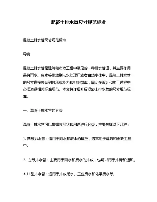 混凝土排水管尺寸规范标准