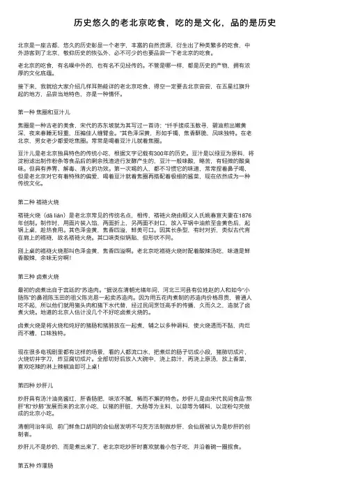 历史悠久的老北京吃食，吃的是文化，品的是历史
