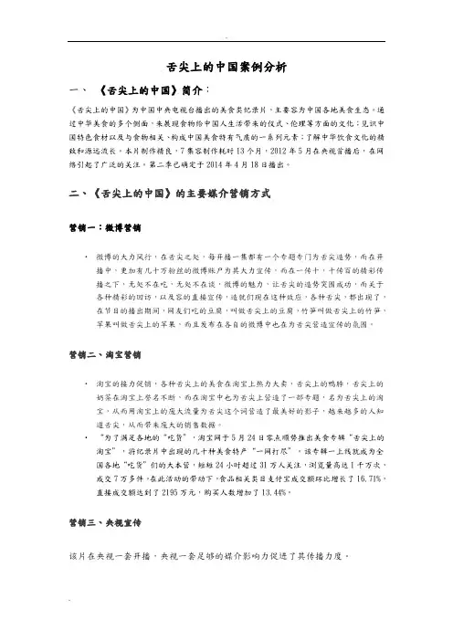 《舌尖上的中国》媒介营销案例分析
