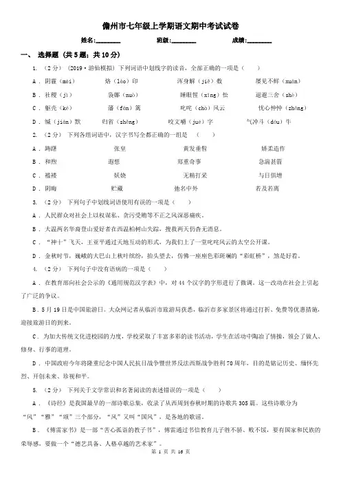 儋州市七年级上学期语文期中考试试卷