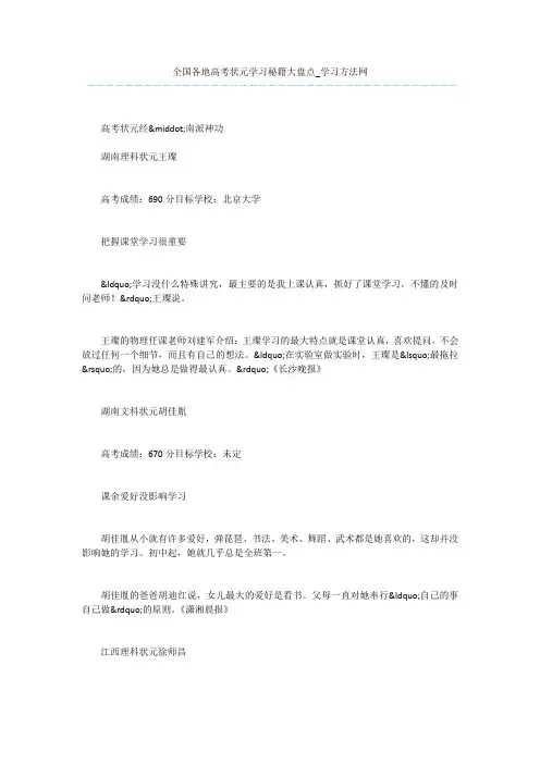 全国各地高考状元学习秘籍大盘点